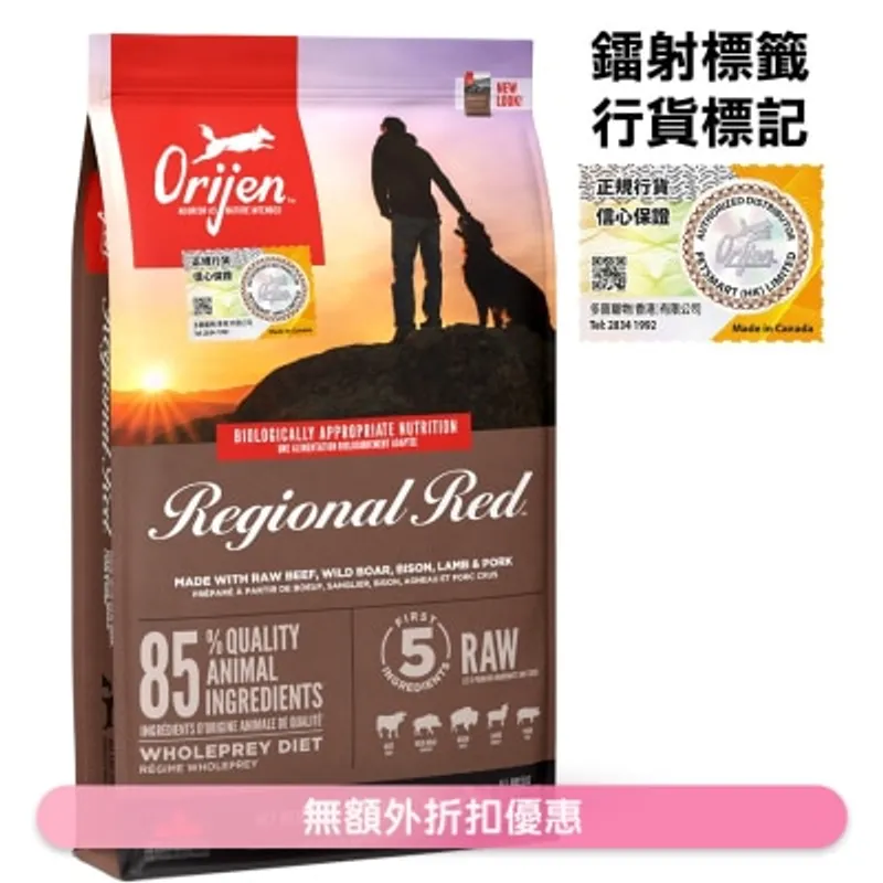 ORIJEN 紅肉全犬(11.4kg)狗糧 - Orijen 渴望
