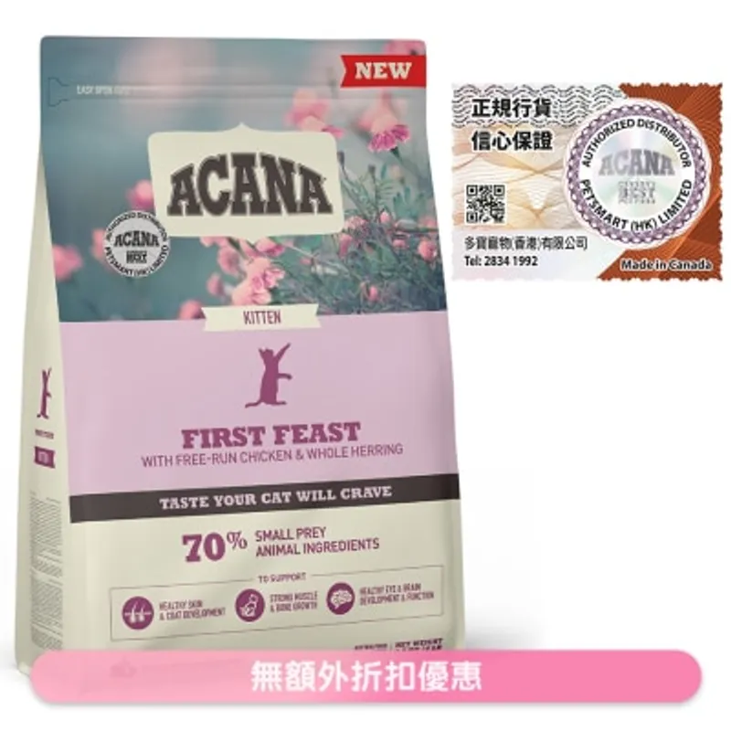 幼貓配方 *放養雞+鯡魚* (1.8kg) ACANA 幼貓糧