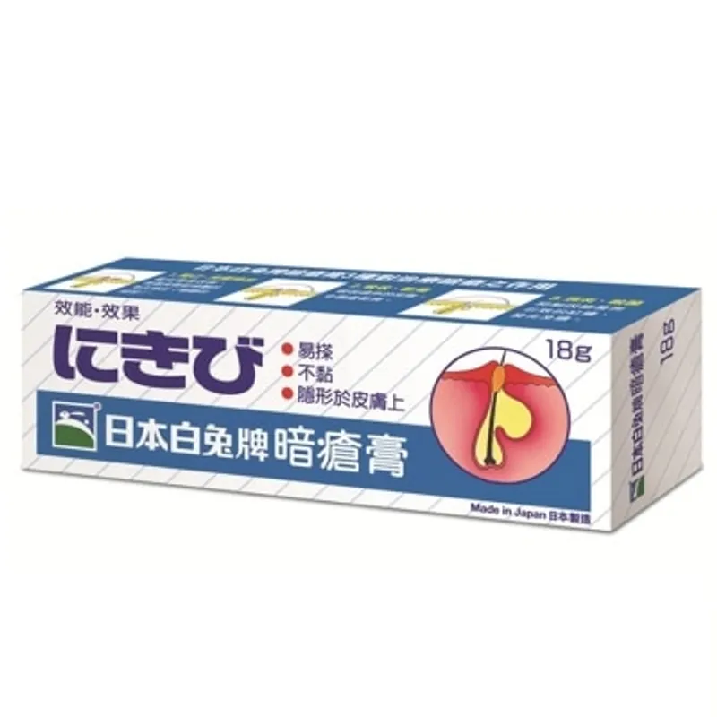 日本白兔牌 - 暗瘡膏