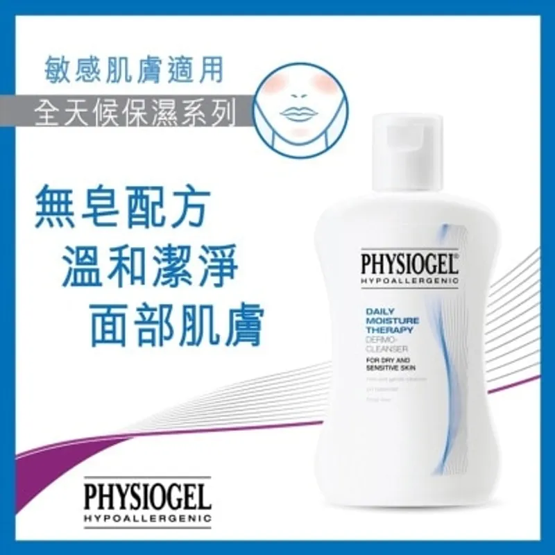 PHYSIOGEL潔美淨 溫和潔面乳150ML