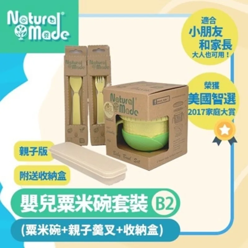 NATURAL MADE 套裝B2 (粟米碗+大人羹叉+贈送收納盒) (商家直送-5個工作天內送到府上)