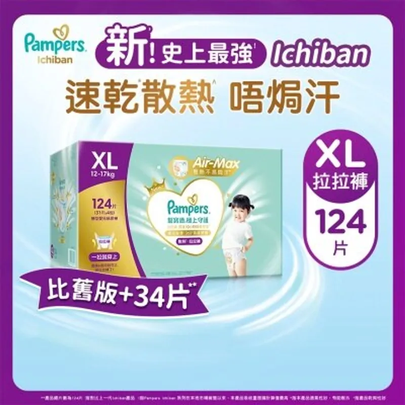 幫寶適極上守護一級幫拉拉褲加大碼124片箱裝