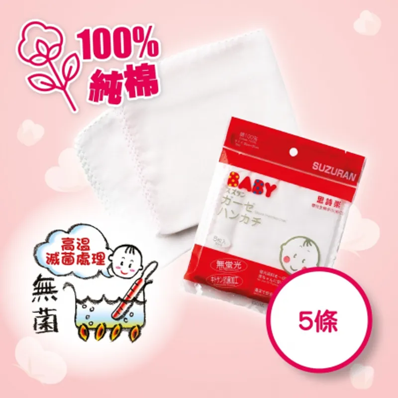 嬰兒純棉紗巾