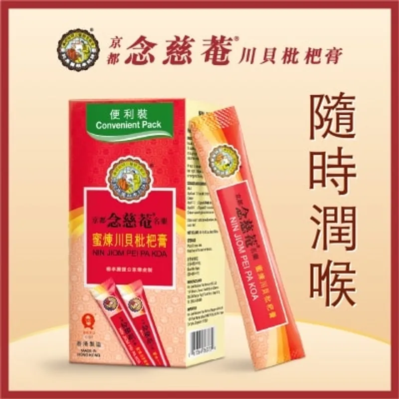 京都念慈菴 蜜煉川貝枇杷膏便利裝 (10包)