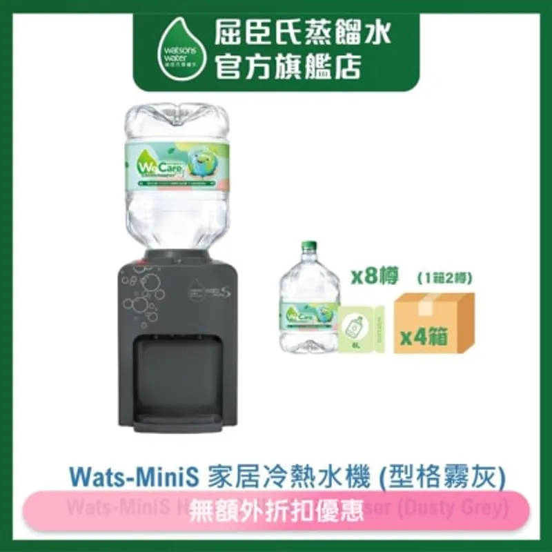 屈臣氏蒸餾水 Wats-MiniS 家居冷熱水機 (型格霧灰)+ 8公升蒸餾水 x 8樽 (2樽/箱) (電子水券) (商家直送 - 10個工作天內送到府上)