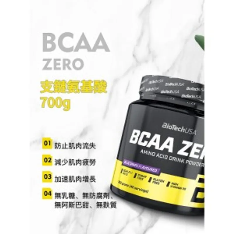 BioTechUSA BCAA Zero, 支鏈氨基酸, 700克