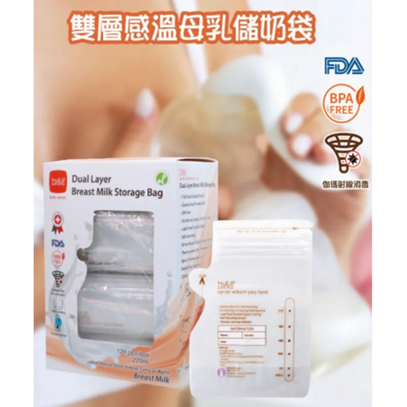 優質雙層感溫母乳儲奶袋 250ml