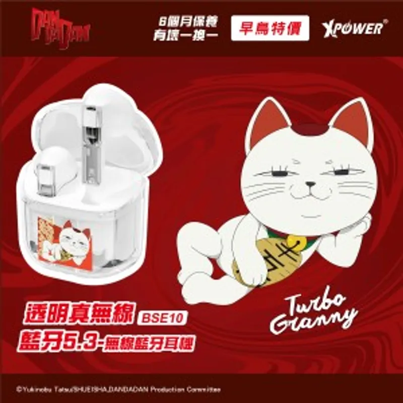 XPower x 膽大黨 BSE10 透明真無線藍牙5.3藍牙耳機 (白色) (6個月保養)