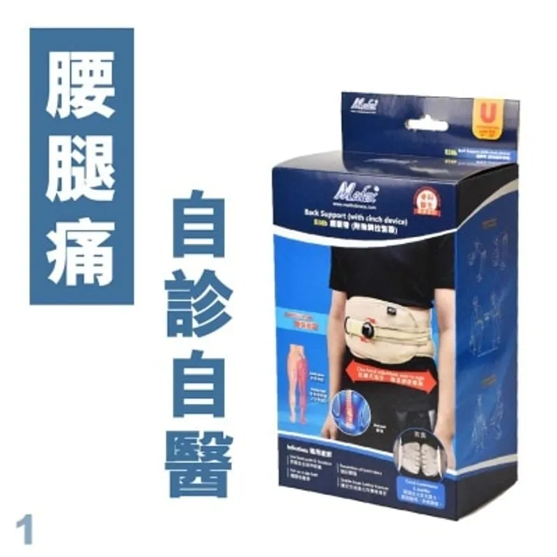 萬得 護腰帶(微調器)
