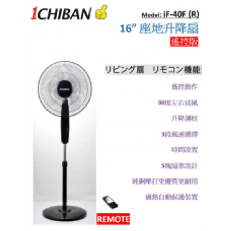 1CHIBAN 16” 座地升降扇