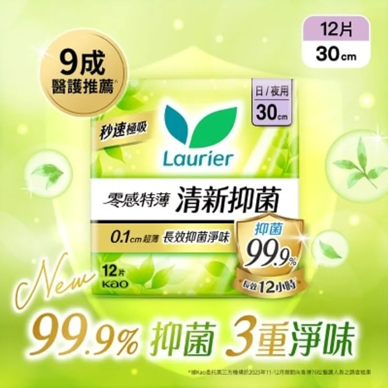 樂而雅零感特薄清新抑菌日夜用30CM 12片裝
