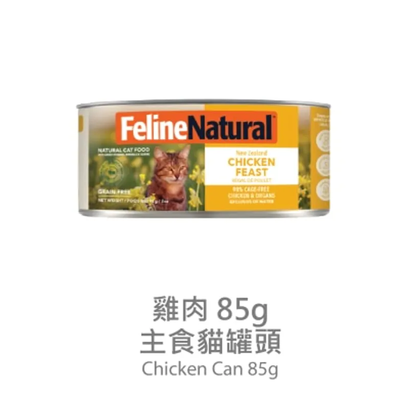 FELINE NATURAL F9 貓罐頭 - 雞肉盛宴 (85g) 518537