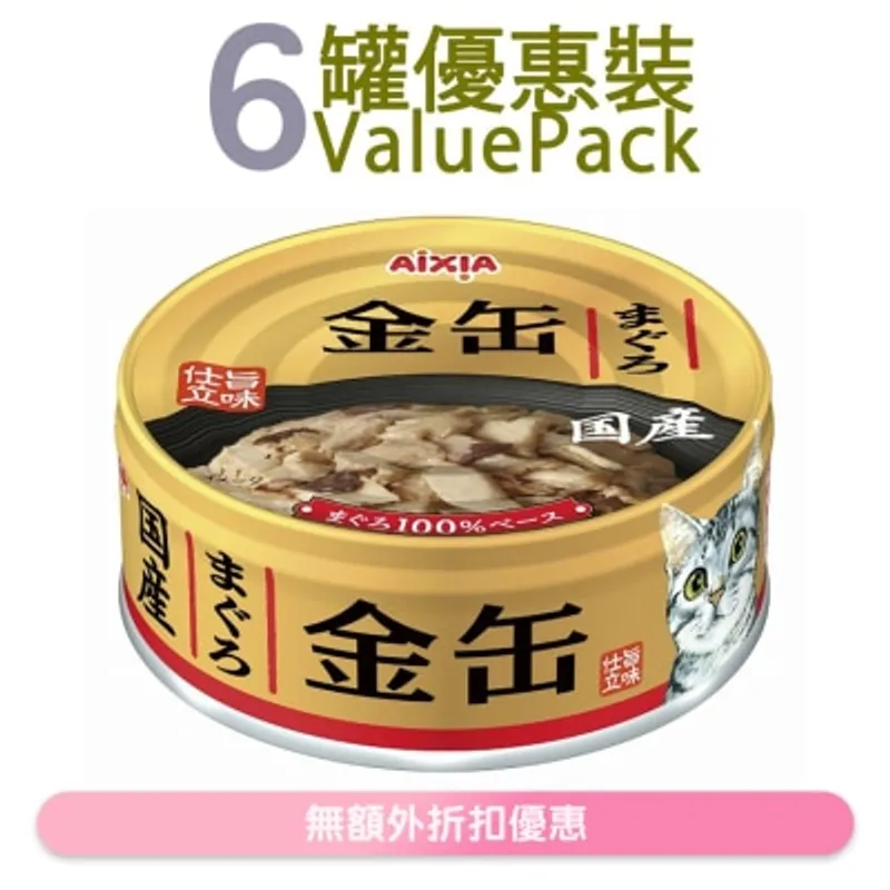 AIXIA 金缶系列-吞拿魚 貓罐頭 (70g x6) (GN-1) 719236