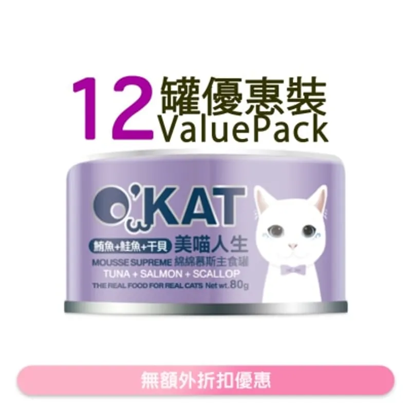 O'KAT [12罐] [美喵人生] 綿綿慕斯主食罐 鮪魚+鮭魚+干貝 貓罐頭(80G x12) 825461