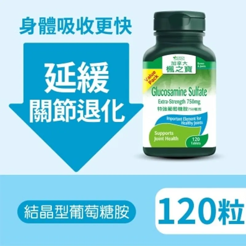楓之寶 特強葡萄糖胺750毫克