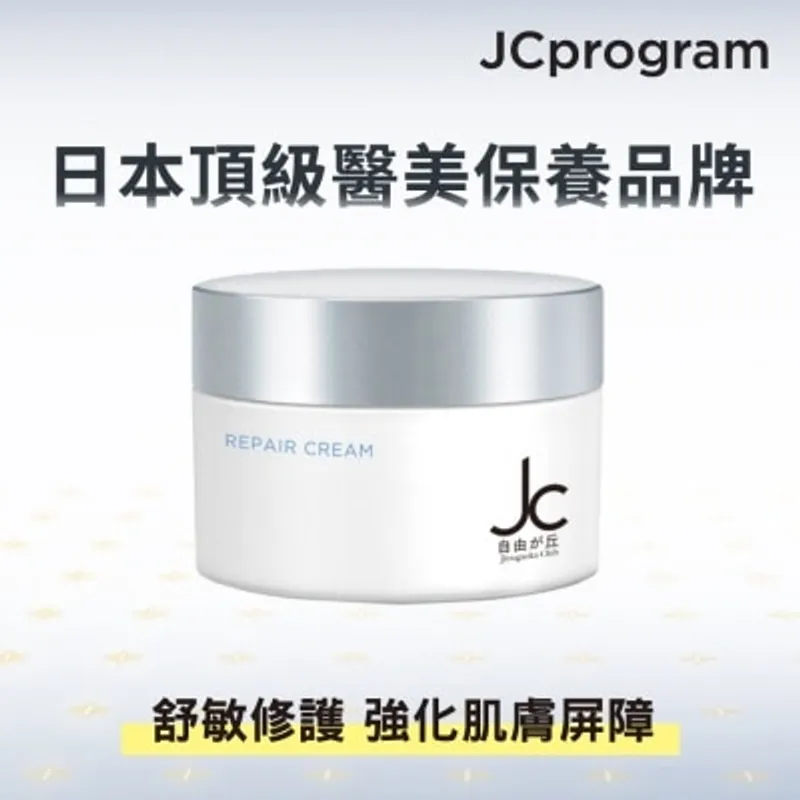 JC PROGRAM 賦活多效修護霜50克