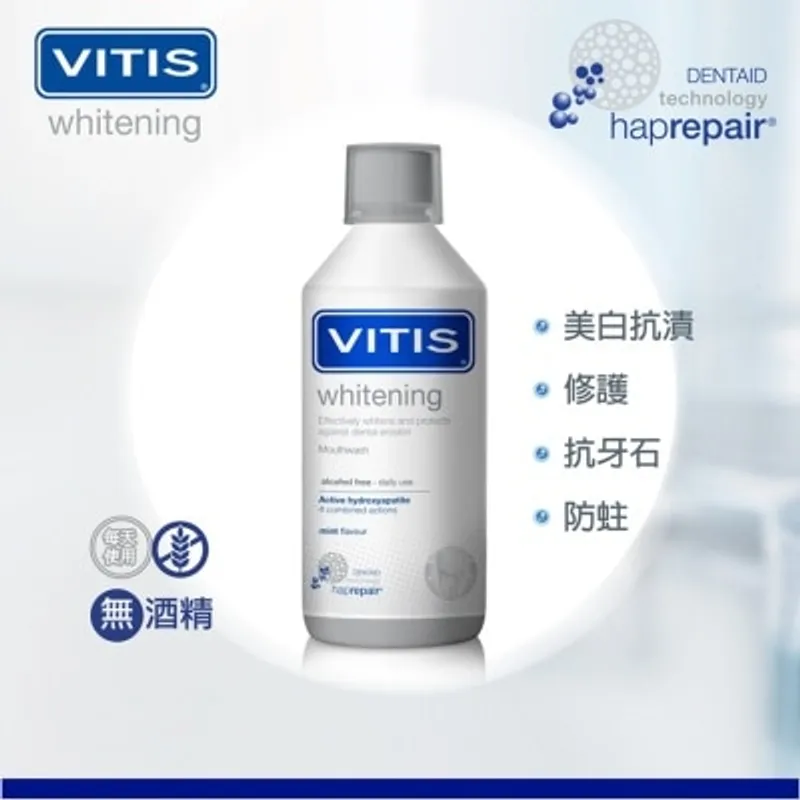 VITIS® 琺瑯質修護美白漱口水500毫升