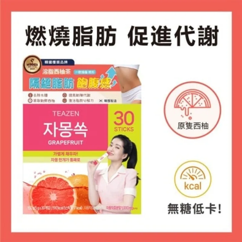TEAZEN溶脂西柚茶 30條裝