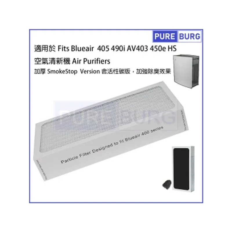 Pureburg 淨博 Blueair400 代用濾網組合 (適用於 Blueair 405 490i AV403 450e HS 空氣清新機)