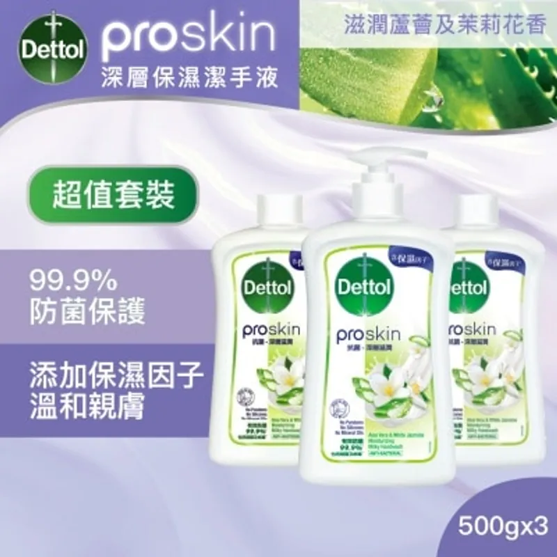 滴露PROSKIN滋潤蘆薈及茉莉花香深層保濕潔手液500克 3支優惠裝