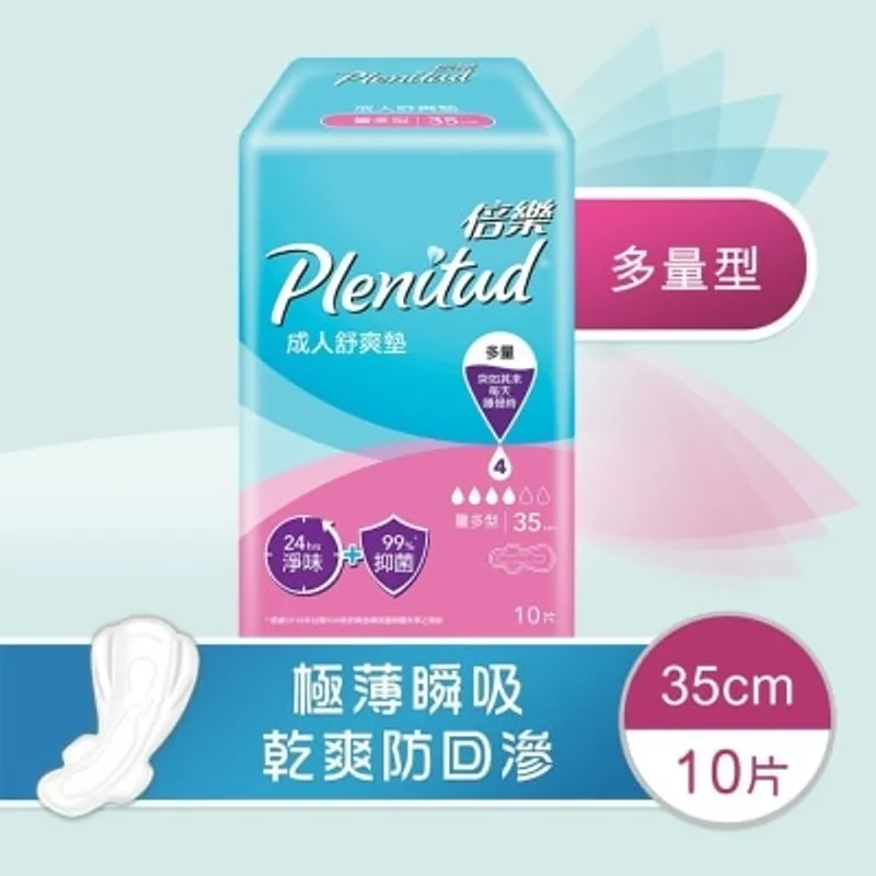 倍樂成人舒爽墊35cm 10片
