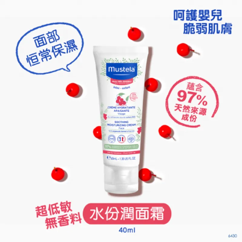 超低敏‧無香料舒緩潤面霜 40ml