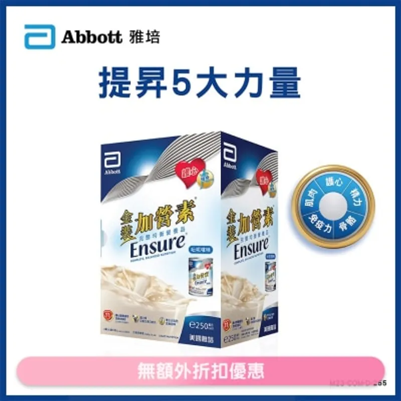 雅培 金裝加營素即飲裝呍呢嗱味 (250毫升 X 6罐)