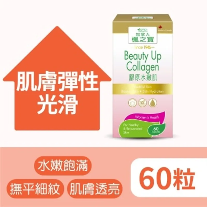 楓之寶 膠原水嫩肌 60粒