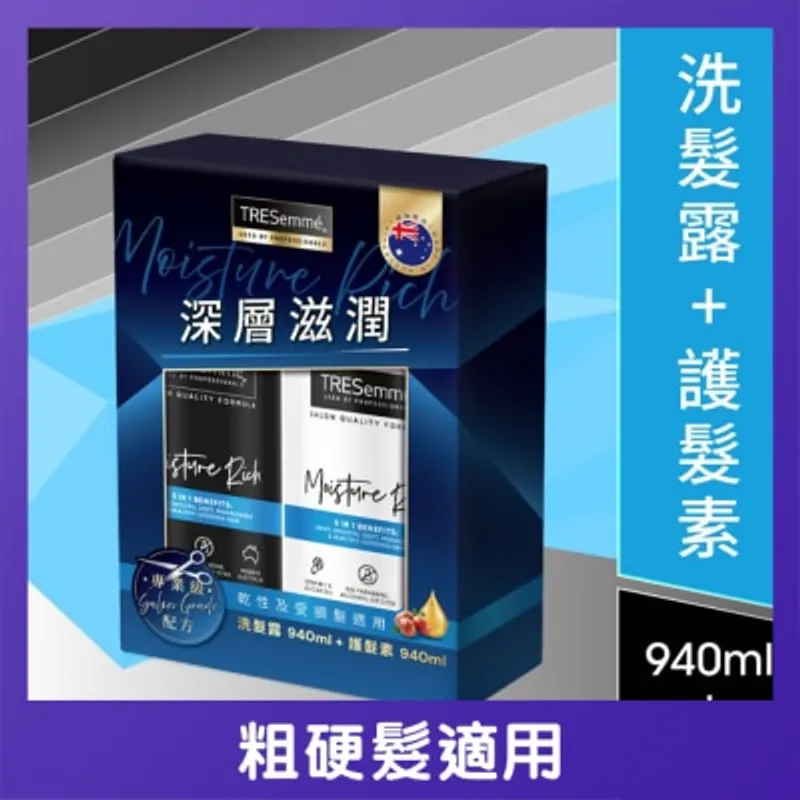 TRESEMME TRESemme 洗護髮套裝(940+940)毫升 - 深層滋潤