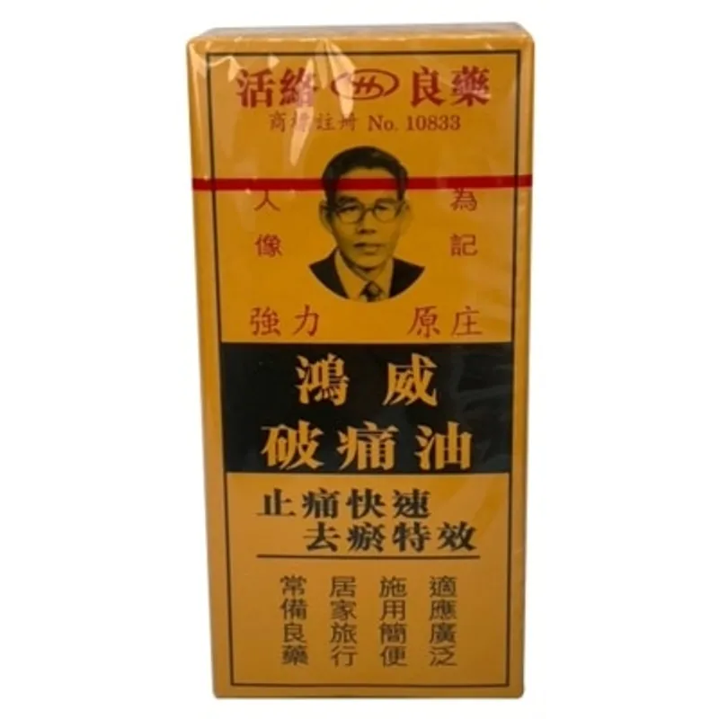 鴻威破痛油60毫升