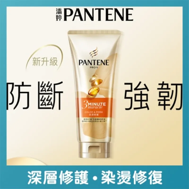 潘婷3 MIN MIRACLE 護髮精華素 染燙修護180ML