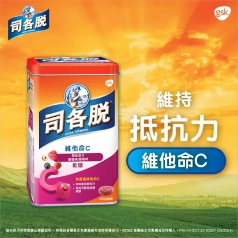 司各脫維他命C黑加侖子雜莓味/蜜桃味軟糖150粒