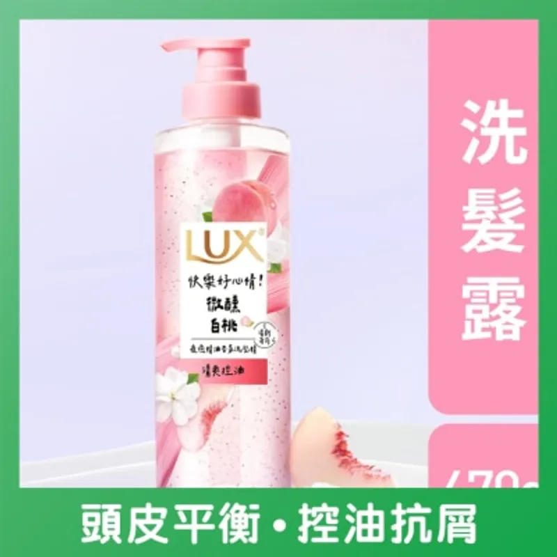 LUX 療癒精油香氛洗髮露470毫升 - 微醺白桃香(清爽控油)