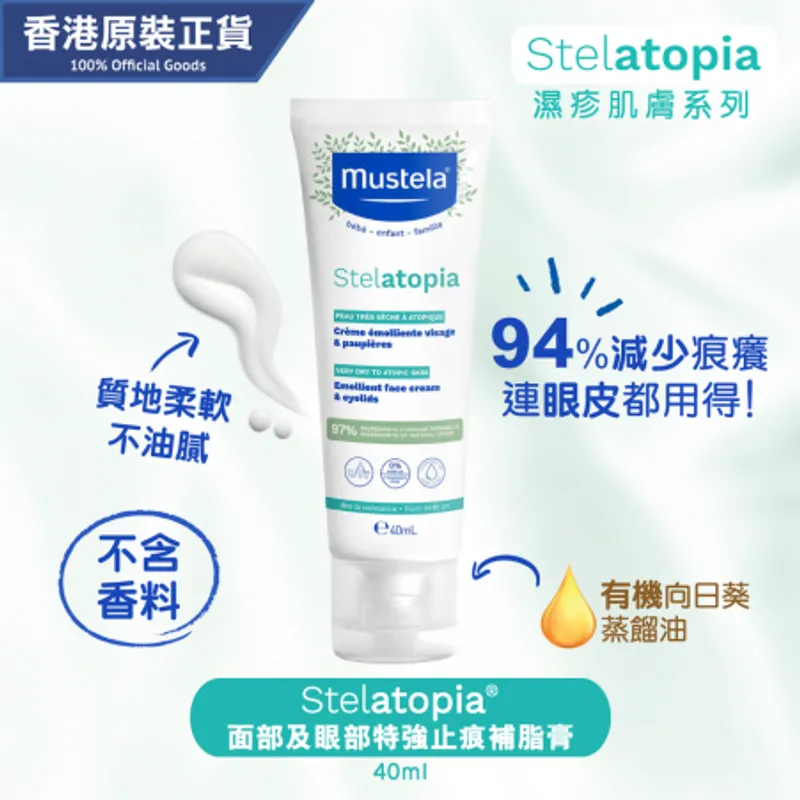 Stelatopia 面部及眼部特強止痕補脂膏 40ml