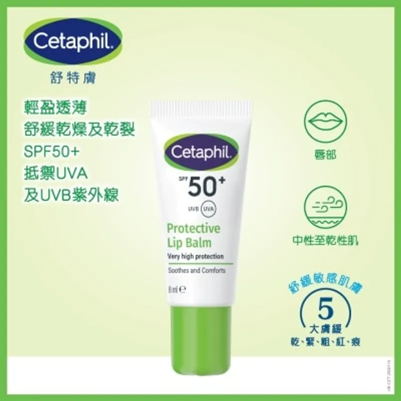 舒特膚 極致修護潤唇膏 SPF50+ 8ML