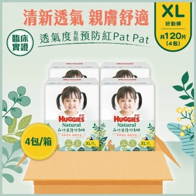好奇 HUGGIES NATURAL 森林密語好動褲加大碼30片 X4 (原箱)