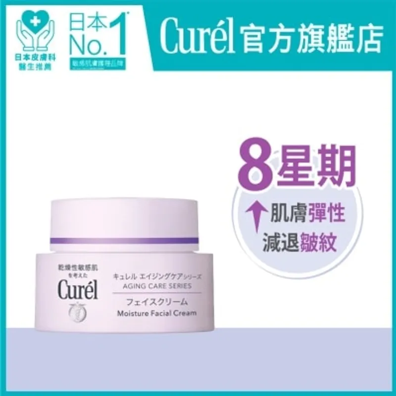 CUREL 輕透清爽防曬面霜SPF30 PA+++ (新舊包裝隨機發貨)