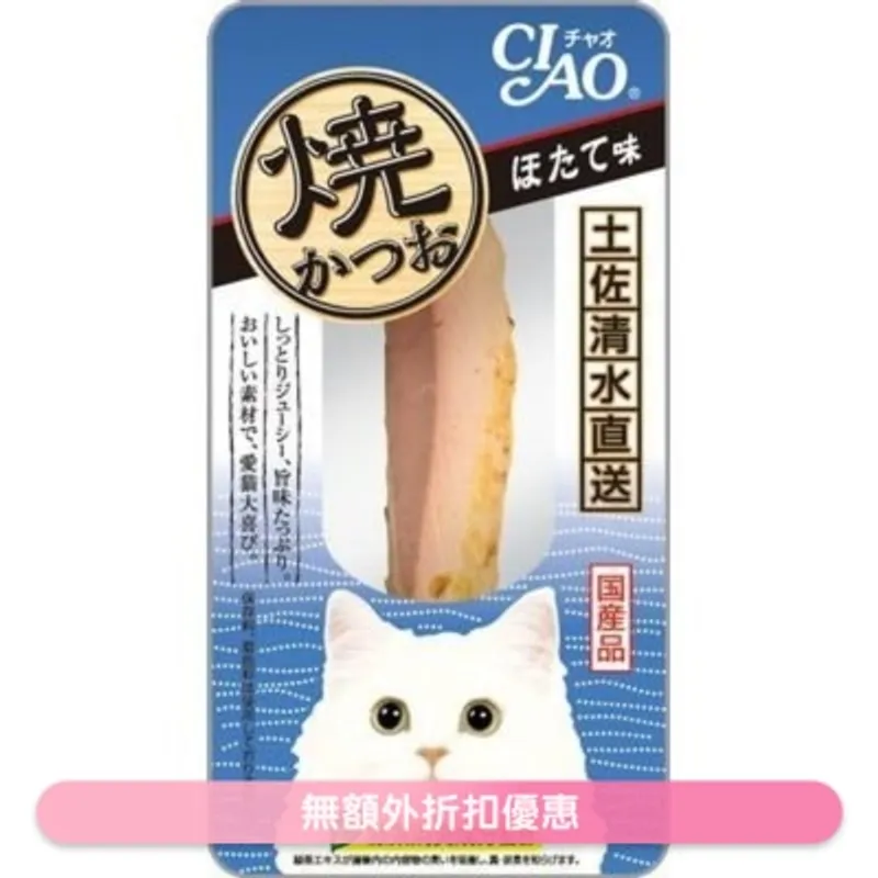 INABA 燒鰹魚 瑤柱味貓小食(30g) 貓零食YK02