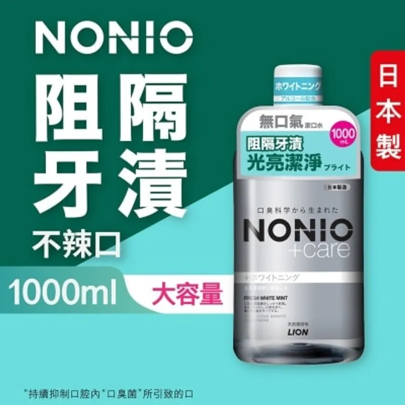 NONIO 光亮潔淨無口氣漱口水 (天然薄荷味) 1000毫升