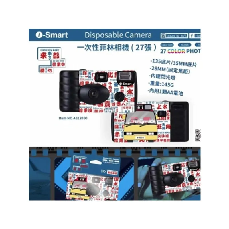 I-smart 即開即用一次性菲林相機