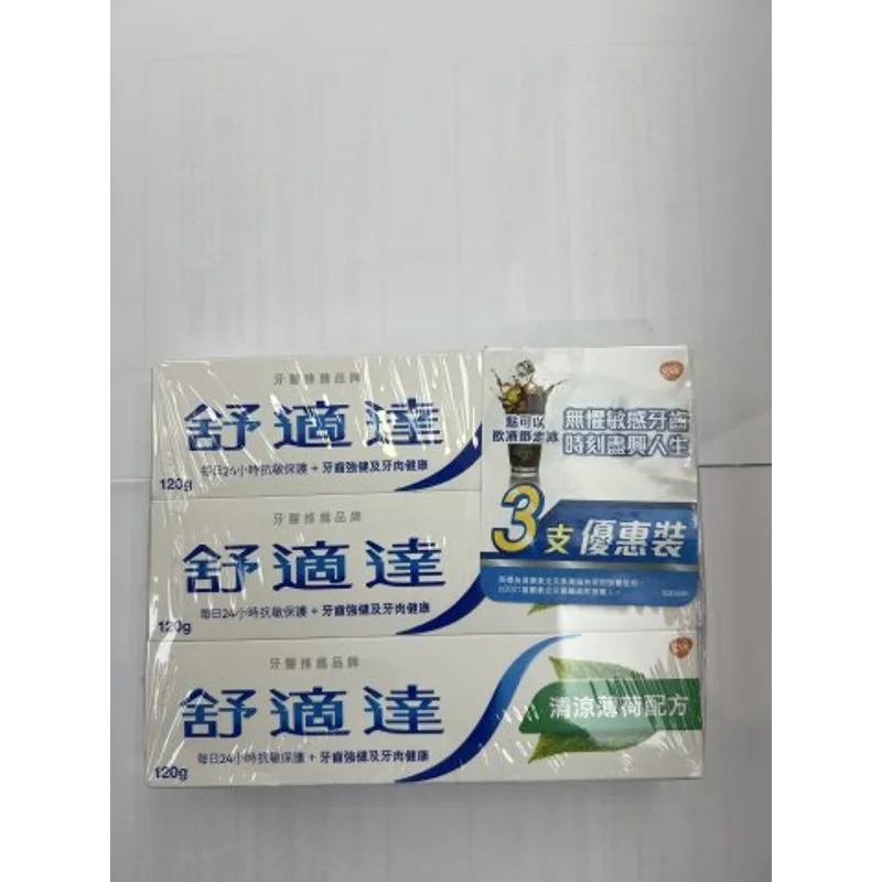 舒適達牙膏-清凉薄荷配方120G*3(优惠装)