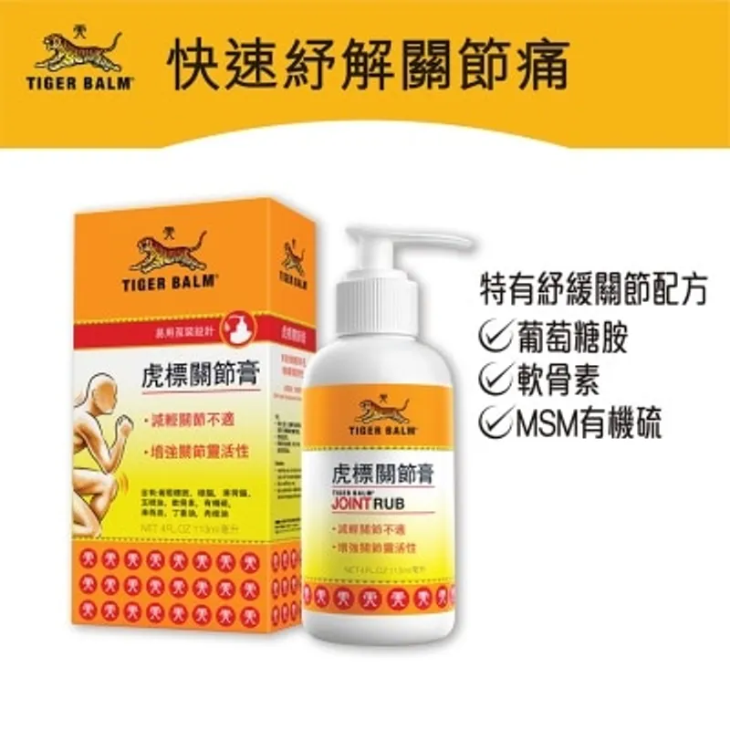 虎標關節膏(113亳升)<BR>