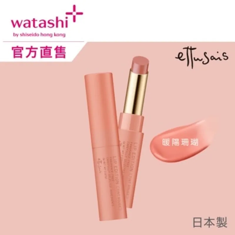 ETTUSAIS 柔滑水潤唇膏 11 暖陽珊瑚
