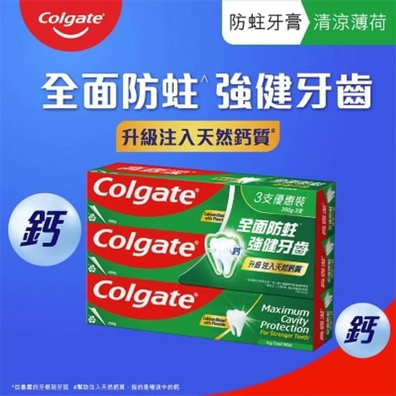 高露潔薄荷味牙膏200gx3