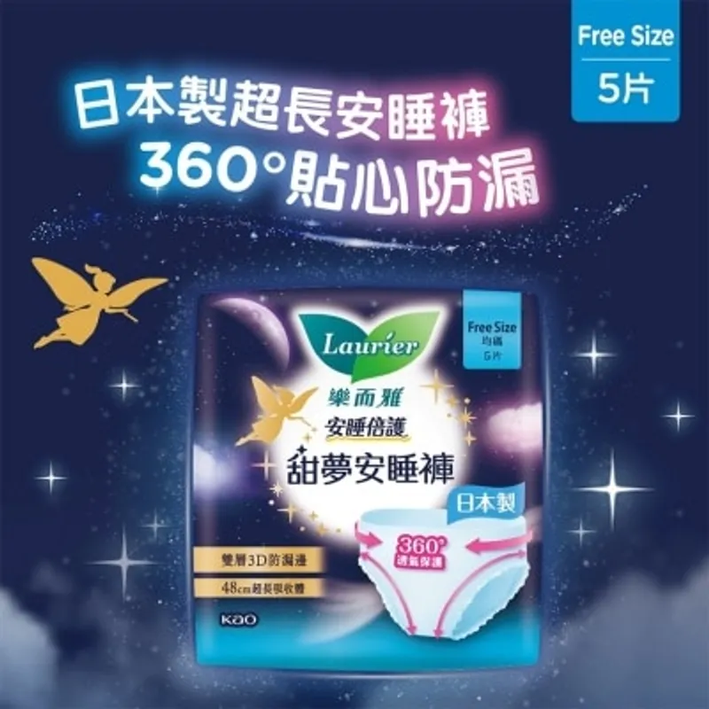 樂而雅安睡倍護纖巧甜夢安睡褲 5片裝