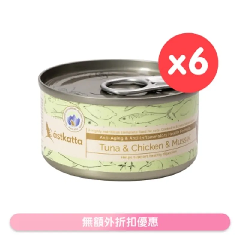 ASTKATTA 白鰹吞拿魚,雞肉,貽貝 (抗衰老,抗炎) Astkatta 全貓主食罐頭(80gx6)
