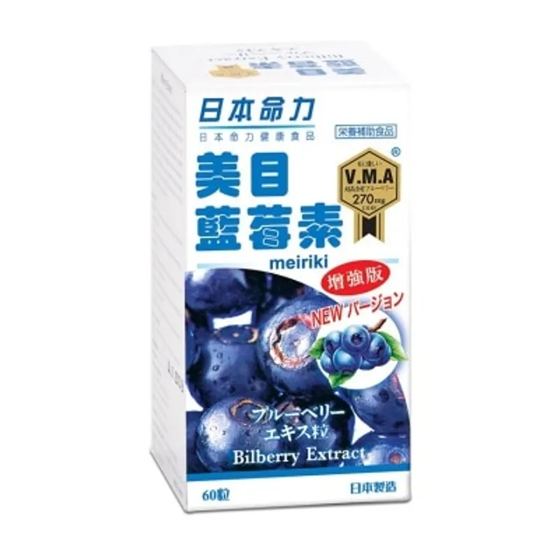 日本命力 美目藍莓素60粒