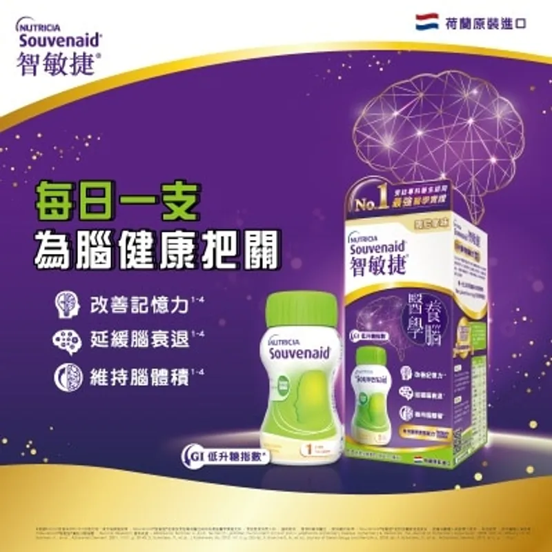 NUTRICIA SOUVENAID<BR>Souvenaid® 智敏捷 醫學養腦配方 雲尼拿味 125毫升 x 8支 訂購計劃