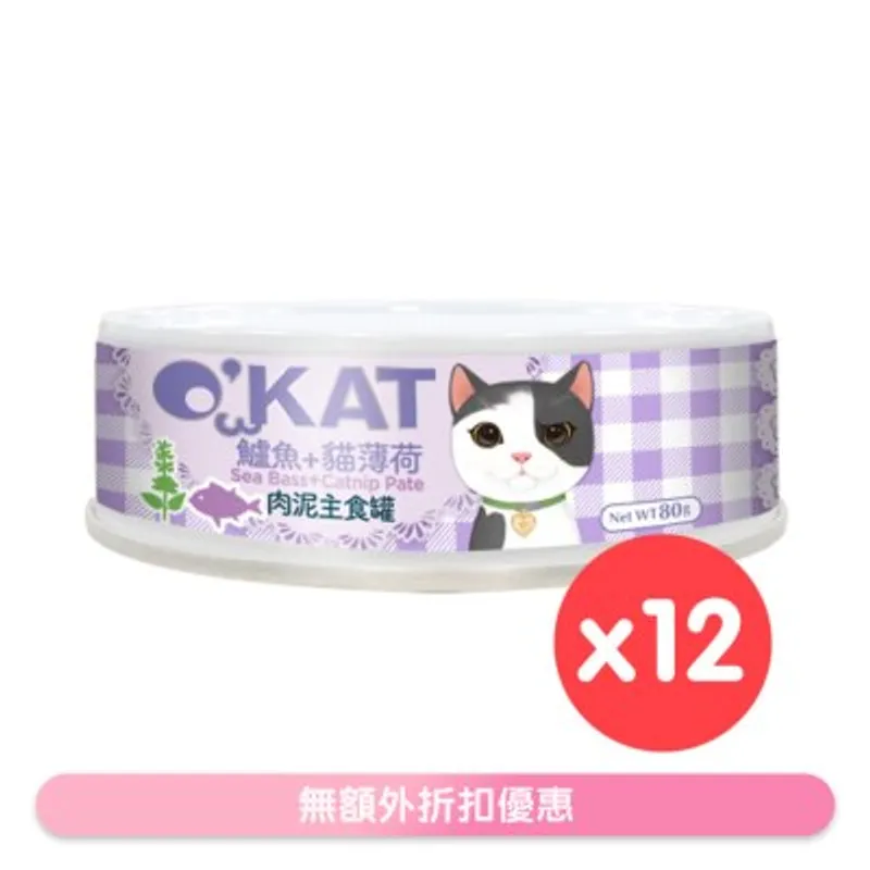 O'KAT [12罐優惠裝] 肉泥主食罐 (80g X 12) 鱸魚+貓薄荷 貓罐頭 303555