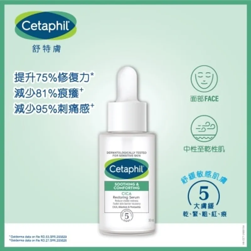 舒特膚 積雪草舒敏修復精華液 30毫升